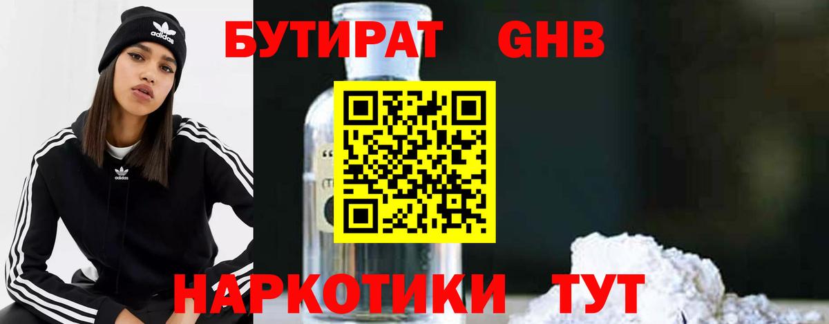 БУТИРАТ GHB  Вход с VPN  Нефтеюганск 