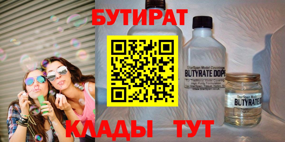 Бутират BDO 33% Нефтеюганск