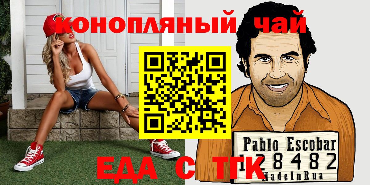Нефтеюганск  Еда ТГК конопля  Вход с VPN 