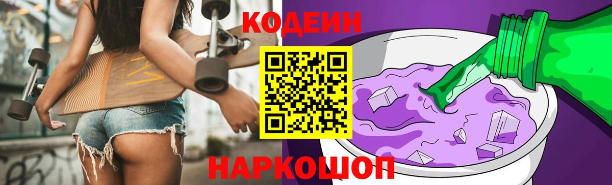 Кодеин Purple Drank  Вход с VPN  Нефтеюганск  Кодеин Purple Drank 