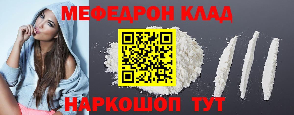 МЕФ кристаллы Нефтеюганск
